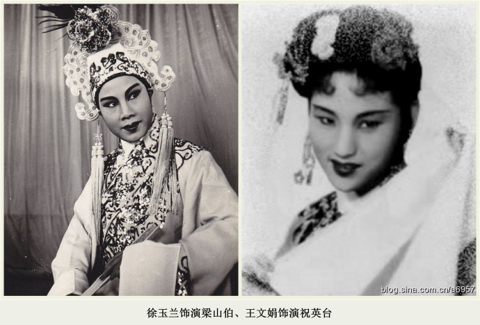 徐玉兰、王文娟1950年主演越剧《梁祝》