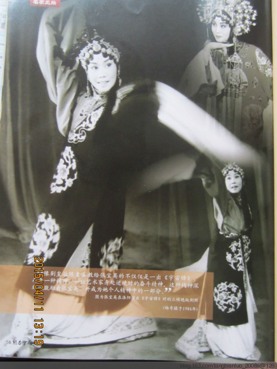 豫剧名家张宝英