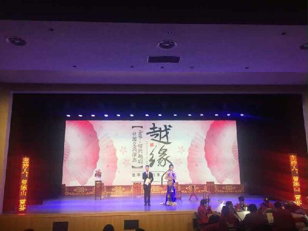 &ldquo;越缘&rdquo;---金华&middot;绍兴越剧社团交流演出
