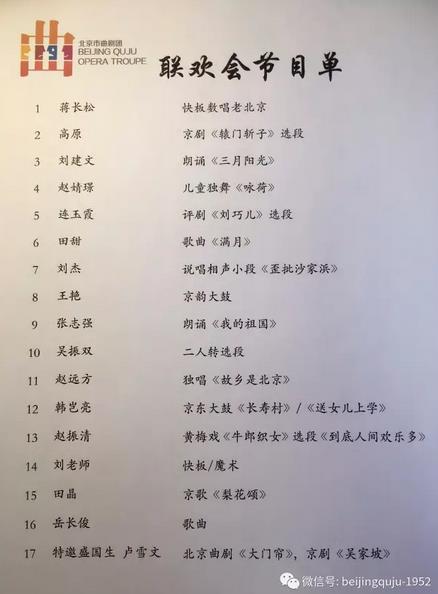 北京曲剧会员联欢活动精彩瞬间