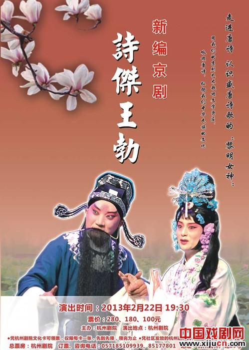 京剧《诗杰王勃》正月献演