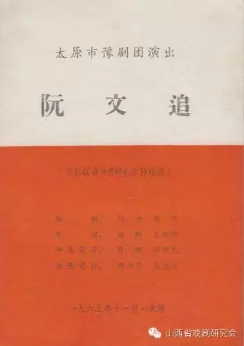 豫剧《阮文追》