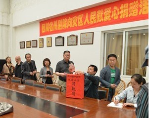 四川省川剧院全体员工为芦山地震灾区踊跃捐款