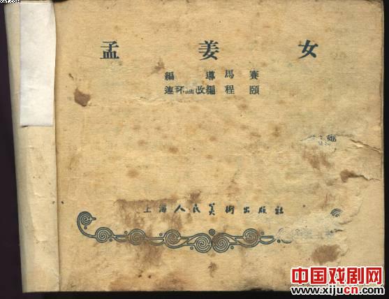 经典越剧《孟姜女》