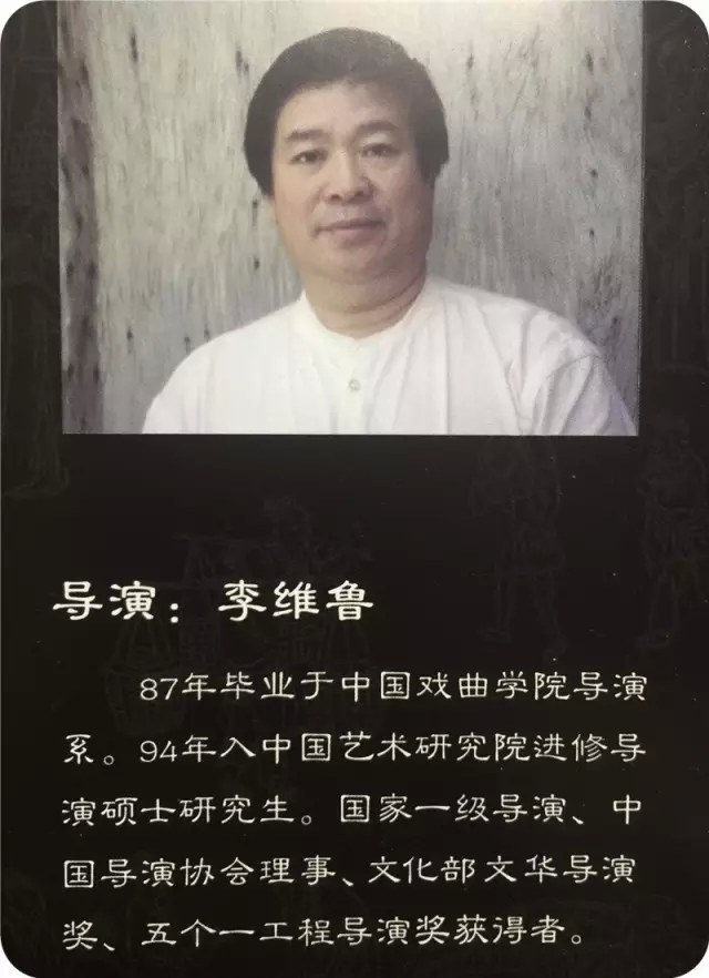 评剧《三节烈》导演