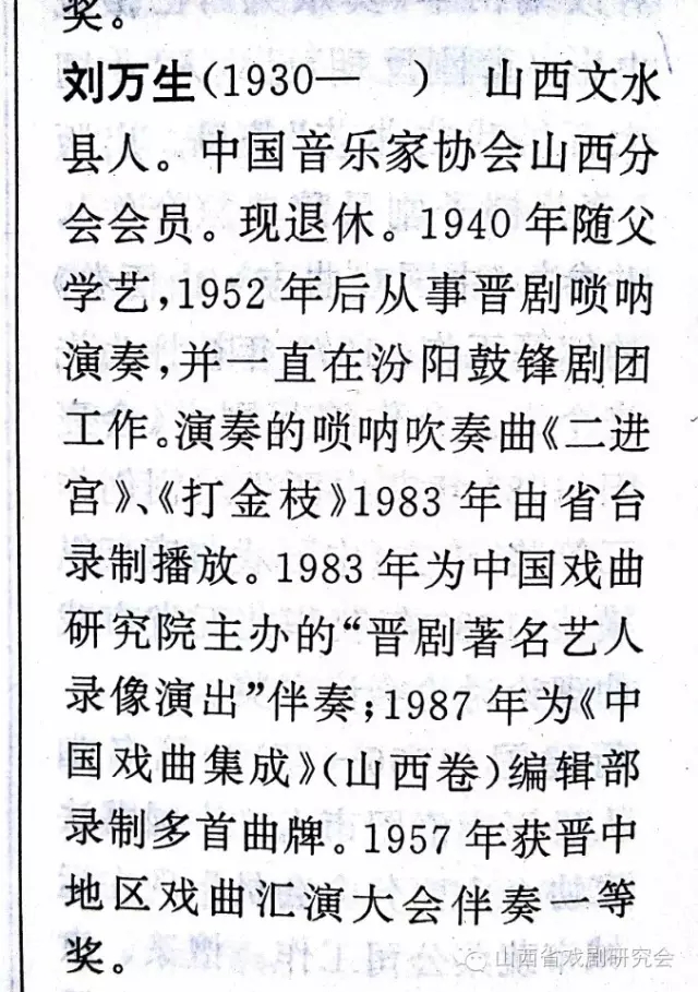 悼念晋剧演奏家刘万生&mdash;&mdash;弟子献艺