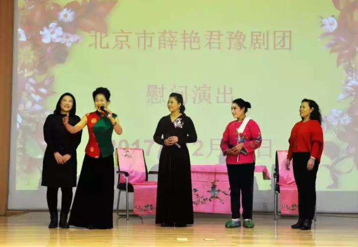 北京市薛艳君豫剧团