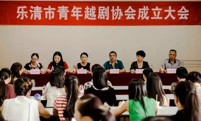 乐清市青年越剧协会成立