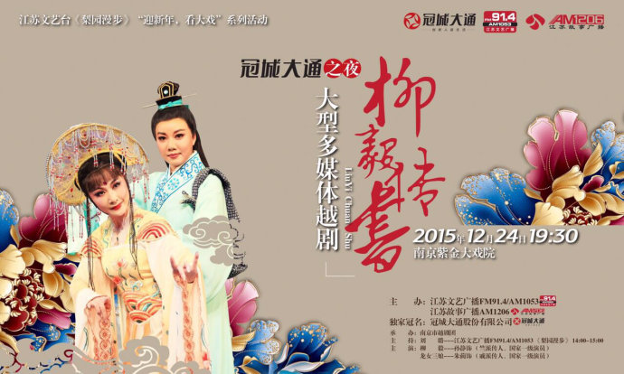 大型多媒体越剧《柳毅传书》12月24日晚上演