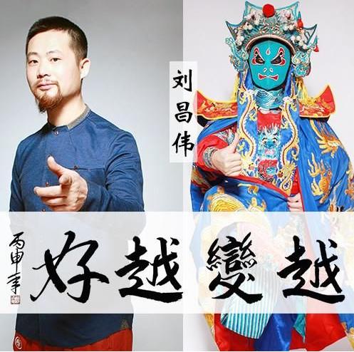 鸡年川剧变脸贺岁金曲《越变越好》横空出世