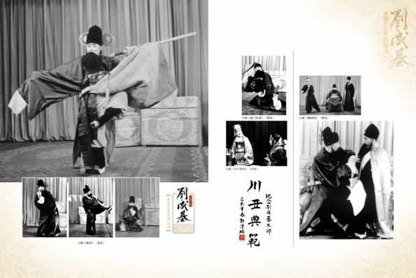 川剧大师刘成基表演艺术专场演出——刘成基传承弟子经典折子戏专场