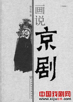 《画说京剧》