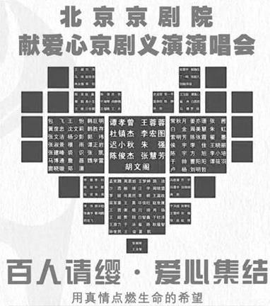 北京京剧院百人请缨，义演筹款救人