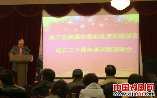 前进京剧联谊会成立20周年座谈暨演唱会