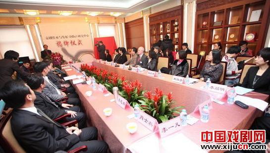 &ldquo;京剧传承与发展研究中心&rdquo;揭牌仪式暨京剧传承与发展国际学术研讨会在北京京剧院举行