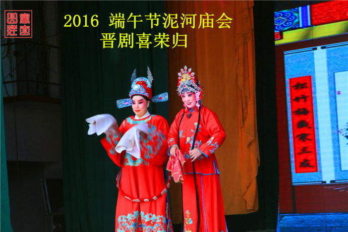 晋剧喜荣归