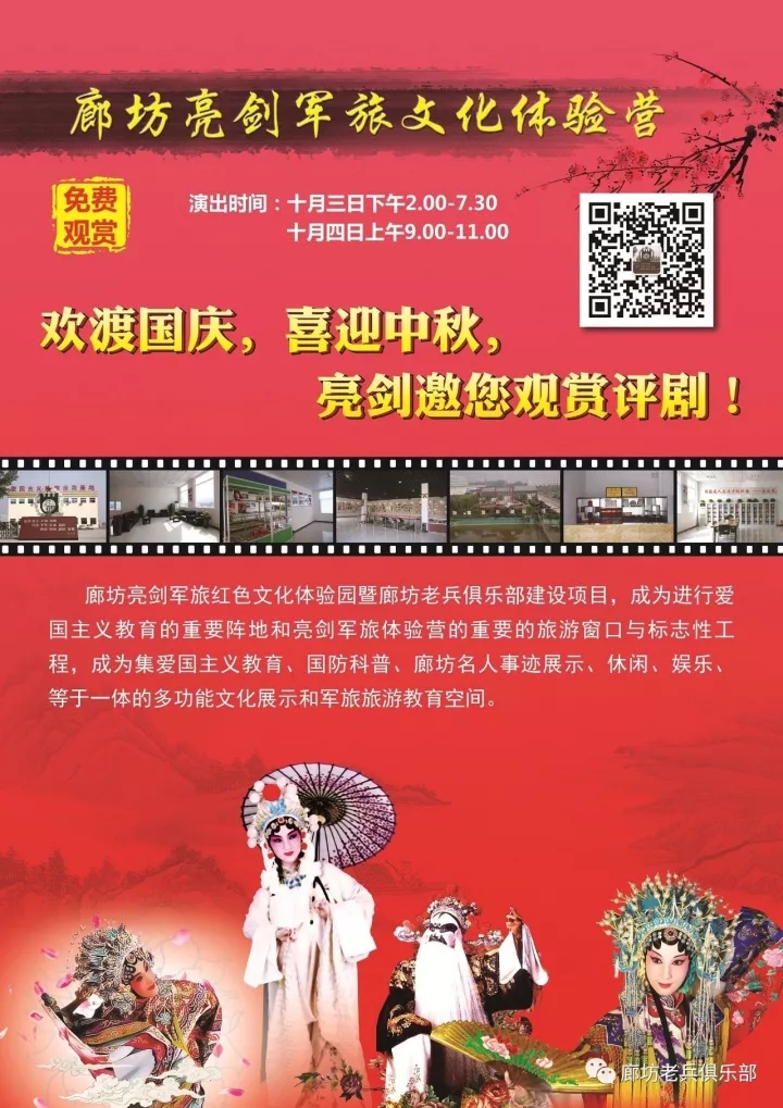 欢迎国庆，喜迎中秋，亮剑邀您欢赏评剧！