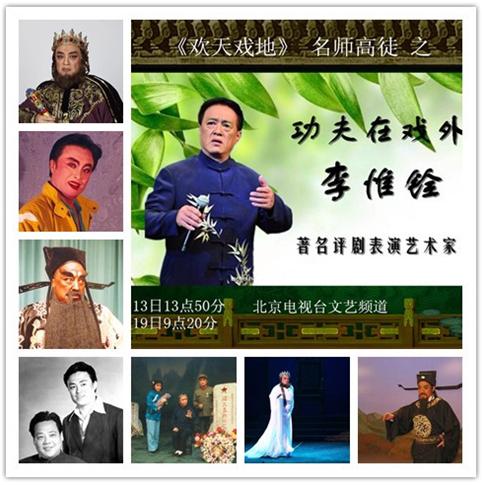 《欢天戏地》之评剧名家李惟铨
