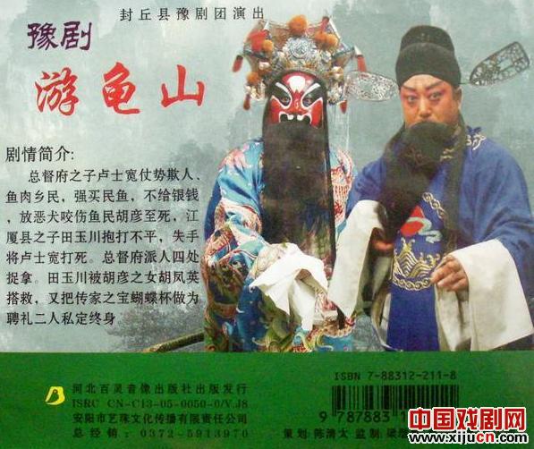 常香玉中年演唱的《游龟山 》唱段赏析：《投衙》一折四段唱腔赏析