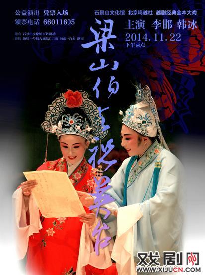 越剧经典剧目《梁山伯与祝英台》公益演出 快来领票！