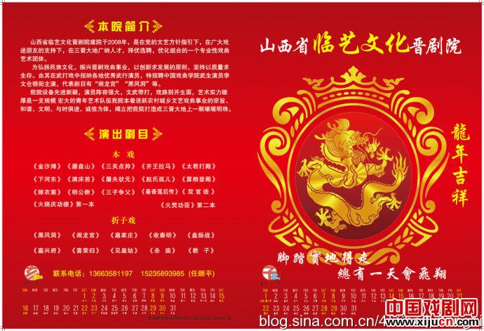 山西省临艺文化晋剧院