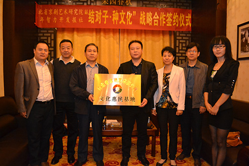 河北省京剧艺术研究院与少年智力开发报结对子种文化战略合作