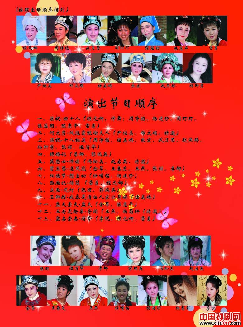 北京海文越剧团&ldquo;春天的问候&rdquo;越剧公益专场演出