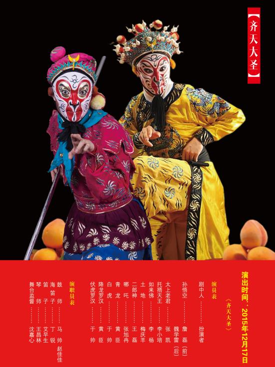 长安大戏院12月17日演出京剧《齐天大圣》