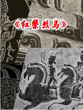 长安大戏院2月16日演出京剧《红鬃烈马》