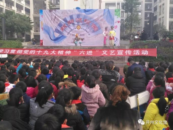 川剧齐欢聚 开心看大戏&mdash;&mdash;开州区全面启动&ldquo;戏曲进校园&rdquo;活动