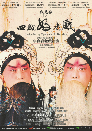 &ldquo;新老戏&rdquo;要传统但不要陈旧