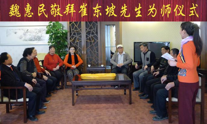 中国评剧院著名琴师国家一级琴师崔东坡先生喜収怀柔区魏惠民为徒