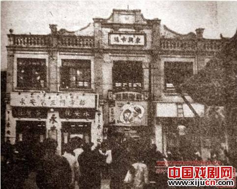 到南市去看戏 老天津的犄角旮旯