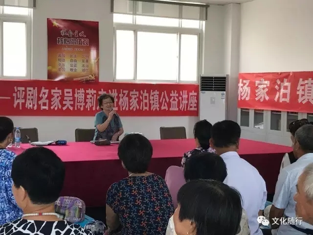 评剧名家吴博莉走进杨家泊镇开展公益讲座