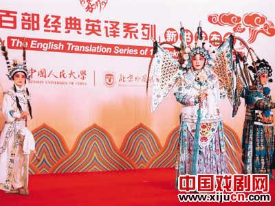 中国京剧百部经典英译系列