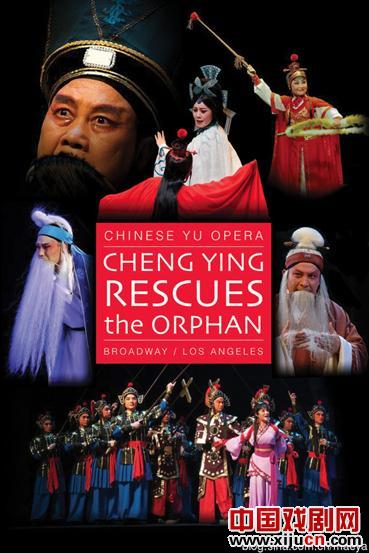 古装豫剧《程婴救孤》登上百老汇舞台