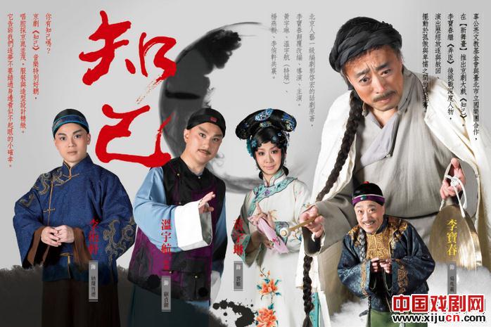 李宝春将携新编京剧《知己》全国巡演