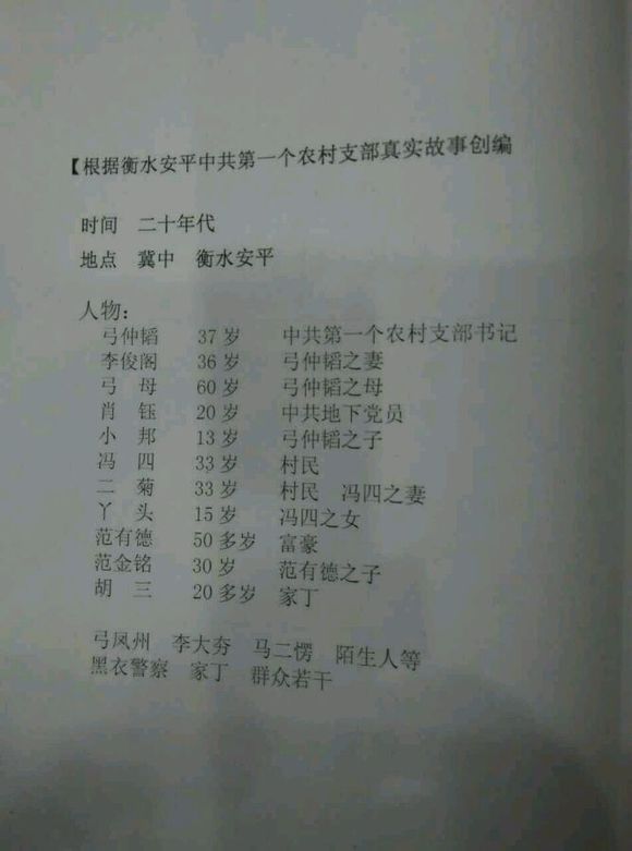 大型原创现代评剧《火种》研讨会