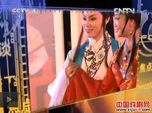 &ldquo;百家乐&rdquo;越剧团进军央视《焦点访谈》