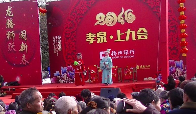 德阳市孝泉古镇正月“上九会”开幕式 玩友川戏打头阵