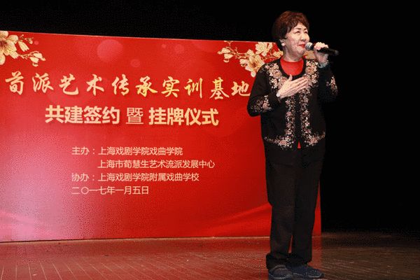 上戏成立荀派艺术传承实训基地