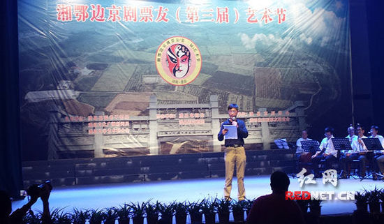 湘鄂边京剧票友（第三届）艺术节
