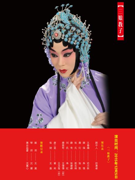长安大戏院12月5日演出京剧《三娘教子》