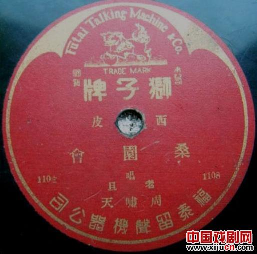 马连良传人唱片一览