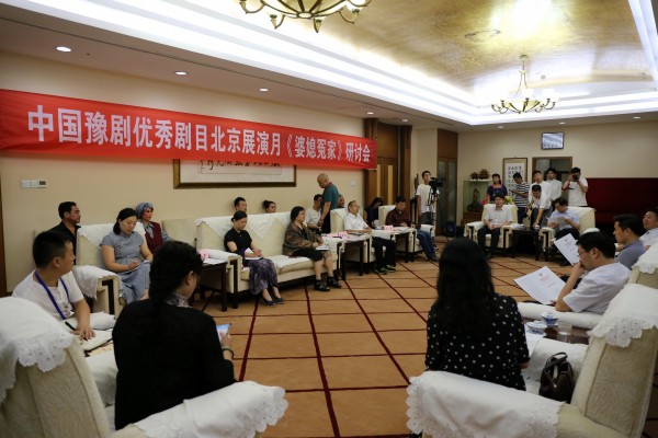 中国豫剧优秀剧目北京展演月活动&mdash;&mdash;湖北省豫剧团《婆媳冤家》剧目研讨会综述