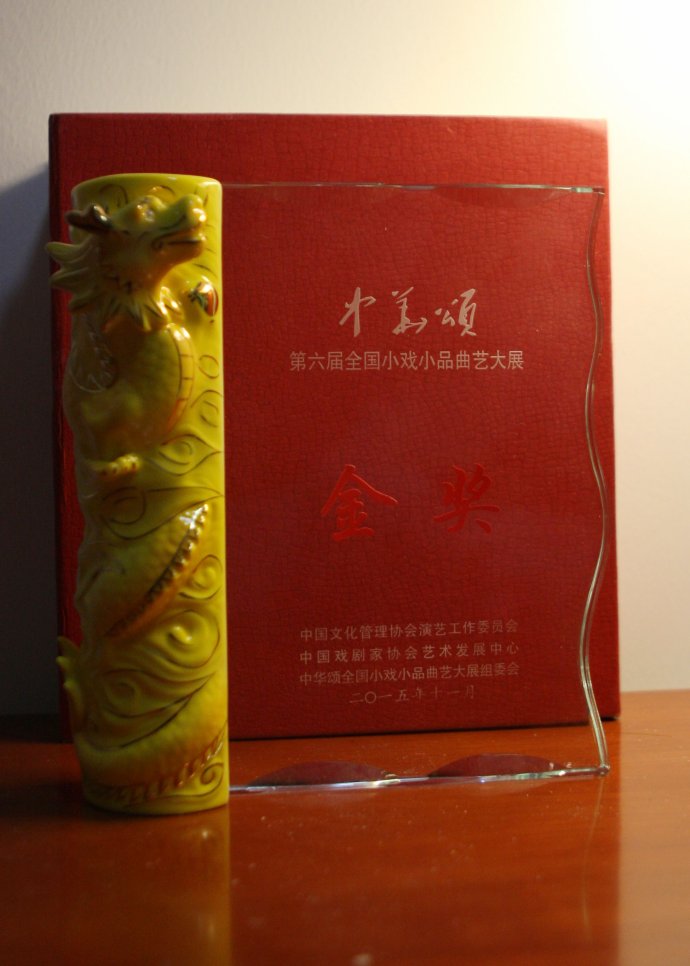 越剧小戏《心愿》荣获“中华颂”全国小戏小品曲艺大展金奖