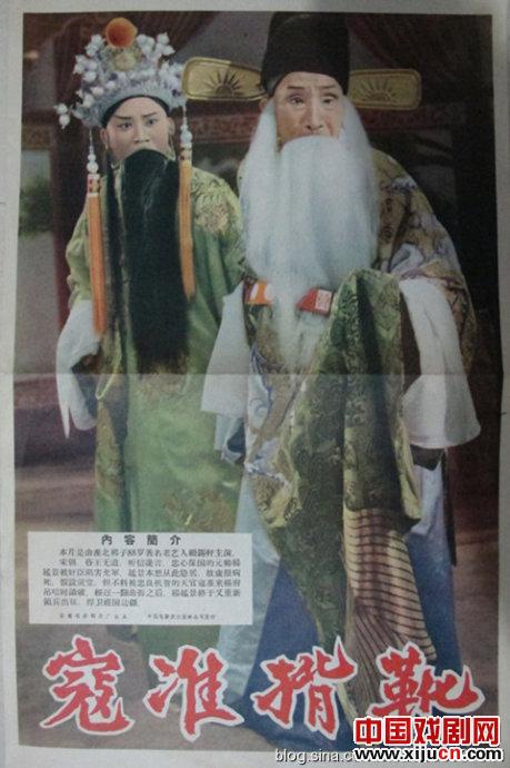 一套珍贵的豫剧《寇准背靴》电影海报