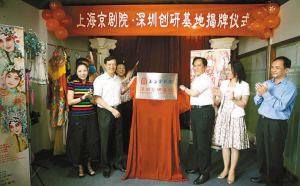 上海京剧院&middot;深圳创研基地