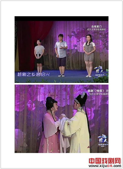 绍兴文理越剧社