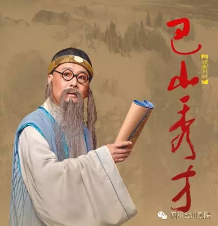 《巴山秀才》为民请命，只盼灾荒无情人有情，执法无私民有幸！